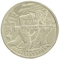 монета - россия 2 рубля - подробная информация фото 1