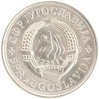 монета - югославия 5 динар - подробная информация фото 1