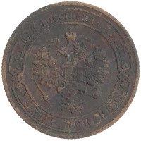 монета - 1894 – 1917 николай ii 1 копейка - подробная информация фото 1