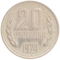 монета - болгария 20 стотинок - подробная информация фото 1