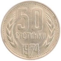 монета - болгария 50 стотинок - подробная информация фото 1
