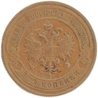 монета - 1894 – 1917 николай ii 2 копейки - подробная информация фото 1