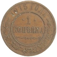 монета - 1894 – 1917 николай ii 1 копейка - подробная информация фото 1