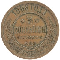 монета - 1894 – 1917 николай ii 3 копейки - подробная информация фото 1