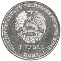 монета - приднестровье 1 рубль - подробная информация фото 1