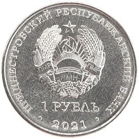 монета - приднестровье 1 рубль - подробная информация фото 1