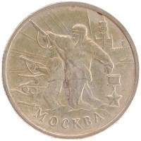 монета - россия 2 рубля - подробная информация фото 1