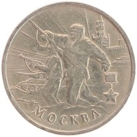 монета - россия 2 рубля - подробная информация фото 1