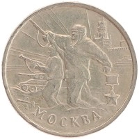 монета - россия 2 рубля - подробная информация фото 1