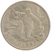 монета - россия 2 рубля - подробная информация фото 1