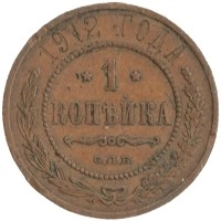 монета - 1894 – 1917 николай ii 1 копейка - подробная информация фото 1