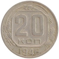 монета - ссср 20 копеек - подробная информация фото 1