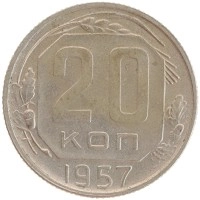 монета - ссср 20 копеек - подробная информация фото 1
