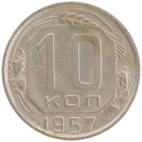 монета - ссср 10 копеек - подробная информация фото 1