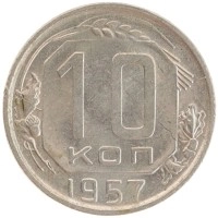 монета - ссср 10 копеек - подробная информация фото 1