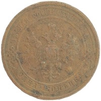 монета - 1894 – 1917 николай ii 1 копейка - подробная информация фото 1