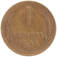 монета - ссср 1 копейка - подробная информация фото 1