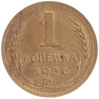монета - ссср 1 копейка - подробная информация фото 1