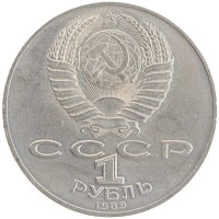 монета - ссср 1 рубль - подробная информация фото 1