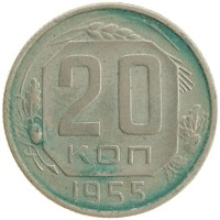 монета - ссср 20 копеек - подробная информация фото 1
