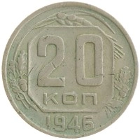 монета - ссср 20 копеек - подробная информация фото 1