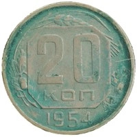 монета - ссср 20 копеек - подробная информация фото 1