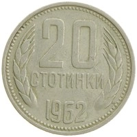 монета - болгария 20 стотинок - подробная информация фото 1