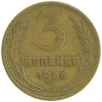 монета - ссср 3 копейки - подробная информация фото 1