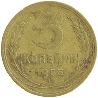 монета - ссср 3 копейки - подробная информация фото 1