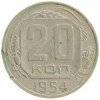 монета - ссср 20 копеек - подробная информация фото 1