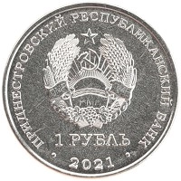 монета - приднестровье 1 рубль - подробная информация фото 1