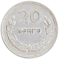 монета - монголия 20 мунгу - подробная информация фото 1