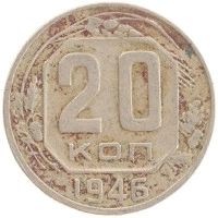 монета - ссср 20 копеек - подробная информация фото 1