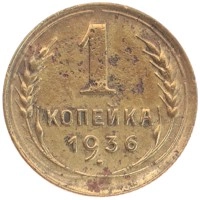 монета - ссср 1 копейка - подробная информация фото 1