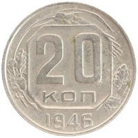 монета - ссср 20 копеек - подробная информация фото 1