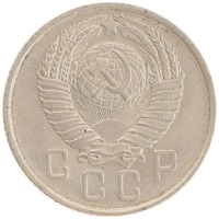 монета - ссср 15 копеек - подробная информация фото 1