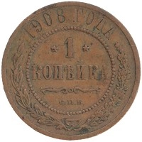 монета - 1894 – 1917 николай ii 1 копейка - подробная информация фото 1