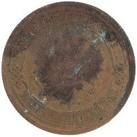монета - 1894 – 1917 николай ii 1 копейка - подробная информация фото 1