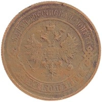 монета - 1894 – 1917 николай ii 2 копейки - подробная информация фото 1