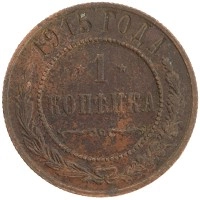 монета - 1894 – 1917 николай ii 1 копейка - подробная информация фото 1
