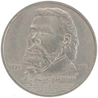 монета - ссср 1 рубль - подробная информация фото 1