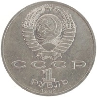 монета - ссср 1 рубль - подробная информация фото 1