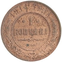 монета - 1894 – 1917 николай ii 1 копейка - подробная информация фото 1