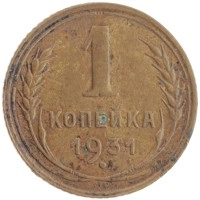 монета - ссср 1 копейка - подробная информация фото 1
