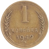 монета - ссср 1 копейка - подробная информация фото 1