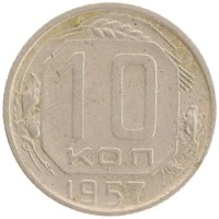 монета - ссср 10 копеек - подробная информация фото 1