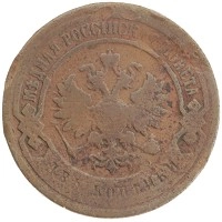 монета - 1894 – 1917 николай ii 2 копейки - подробная информация фото 1