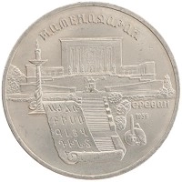 монета - ссср 5 рублей - подробная информация фото 1