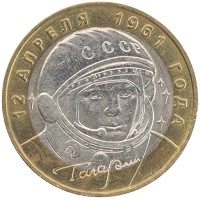 монета - россия 10 рублей - подробная информация фото 1