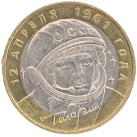 монета - россия 10 рублей - подробная информация фото 1